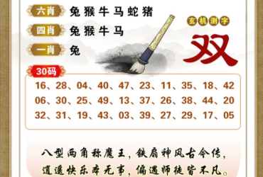 2026029期香港彩九肖30码中特