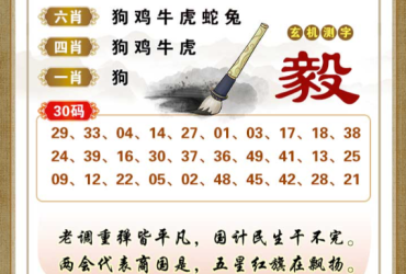 2026037期香港彩九肖30码中特