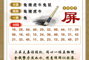 2026054期香港彩九肖30码中特