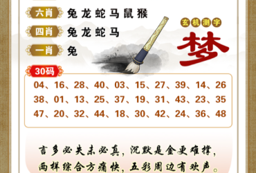 2026090期香港彩九肖30码中特