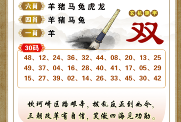 2026097期香港彩九肖30码中特