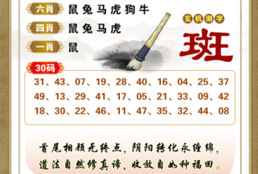 2026100期香港彩九肖30码中特