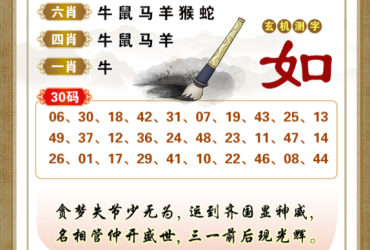 2026102期香港彩九肖30码中特