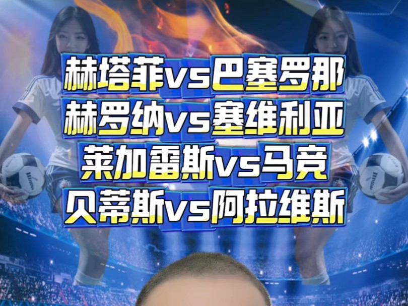 包含赫塔费vs阿尔梅里亚比分的词条