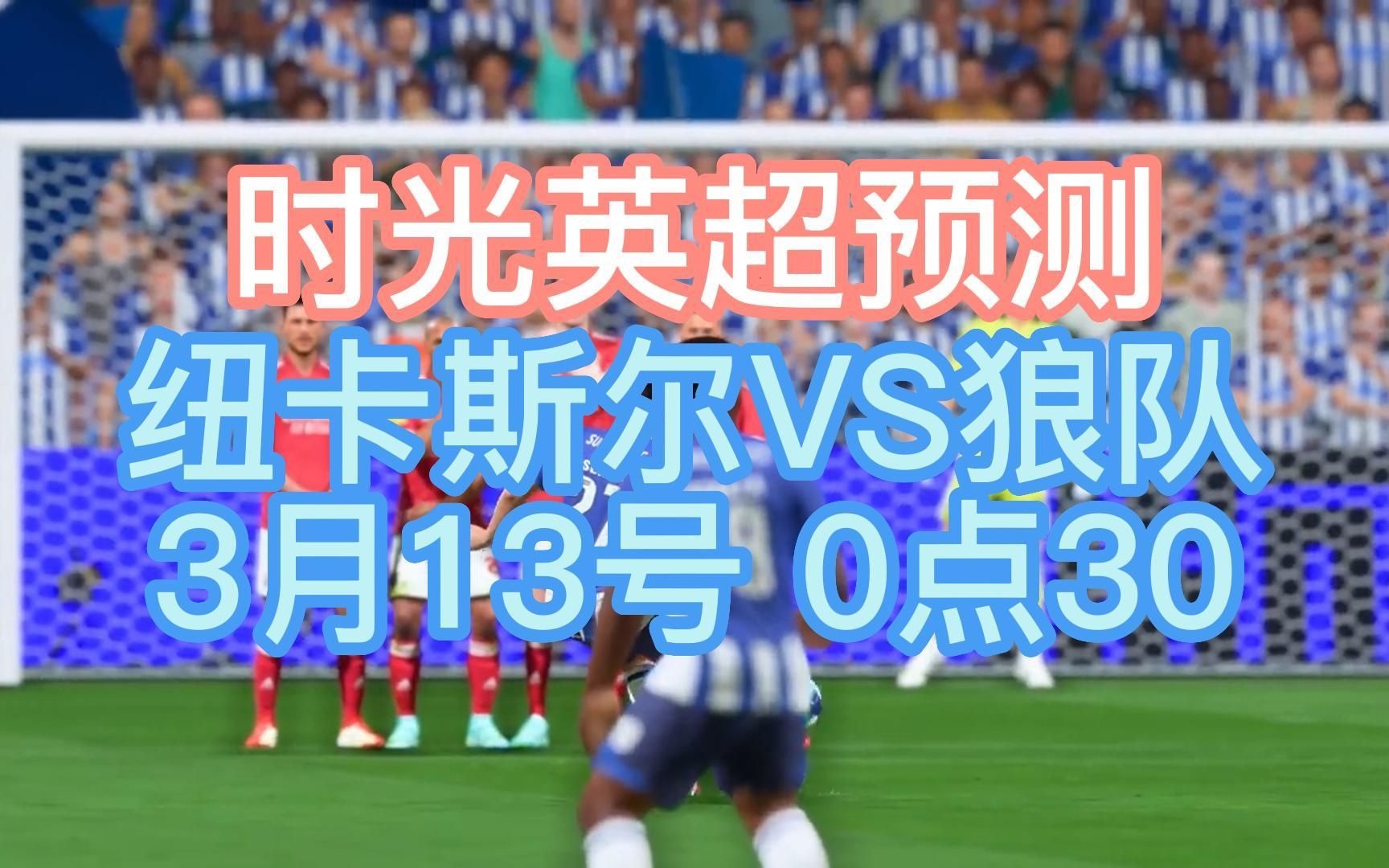 🥀2026🎱世界杯🐔让球开户🚭狼队VS纽卡斯尔联比赛预测 🏆hg08体育38368·CC🎁 