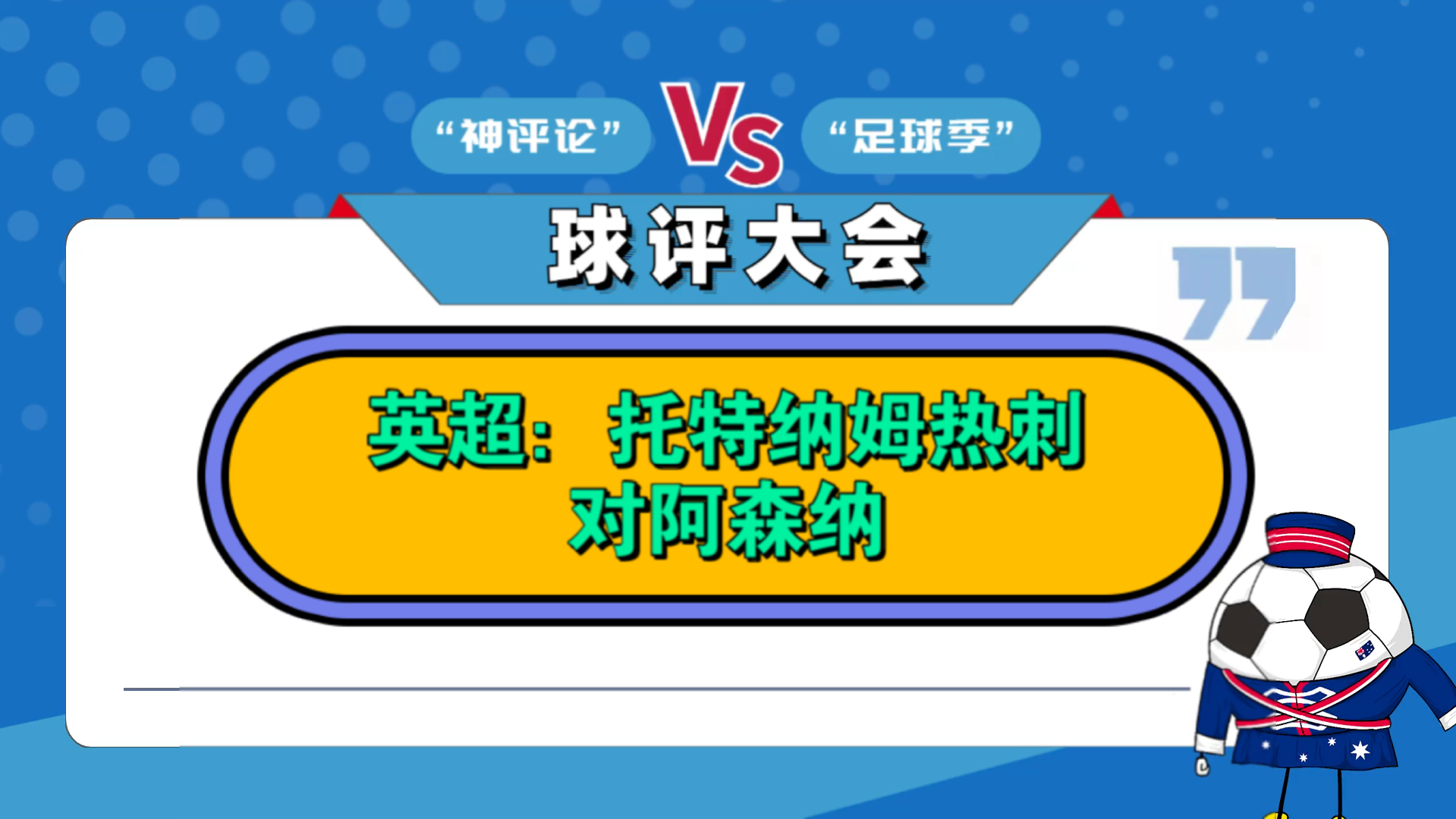🥀2026🎱世界杯🐔让球开户🚭托特纳姆热刺VS阿森纳阵容预测 🏆hg08体育38368·CC🎁 