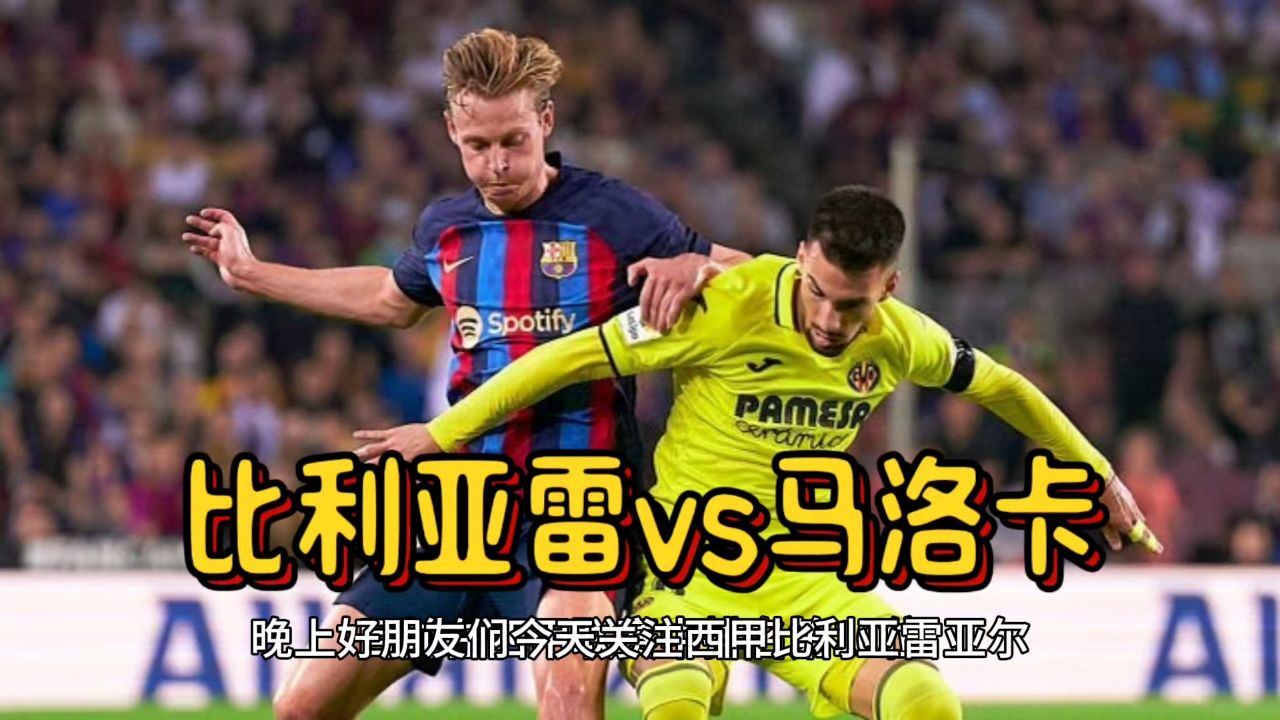 🥀2026🎱世界杯🐔让球开户🚭马洛卡VS比利亚雷亚尔前瞻预测 🏆hg08体育38368·CC🎁 