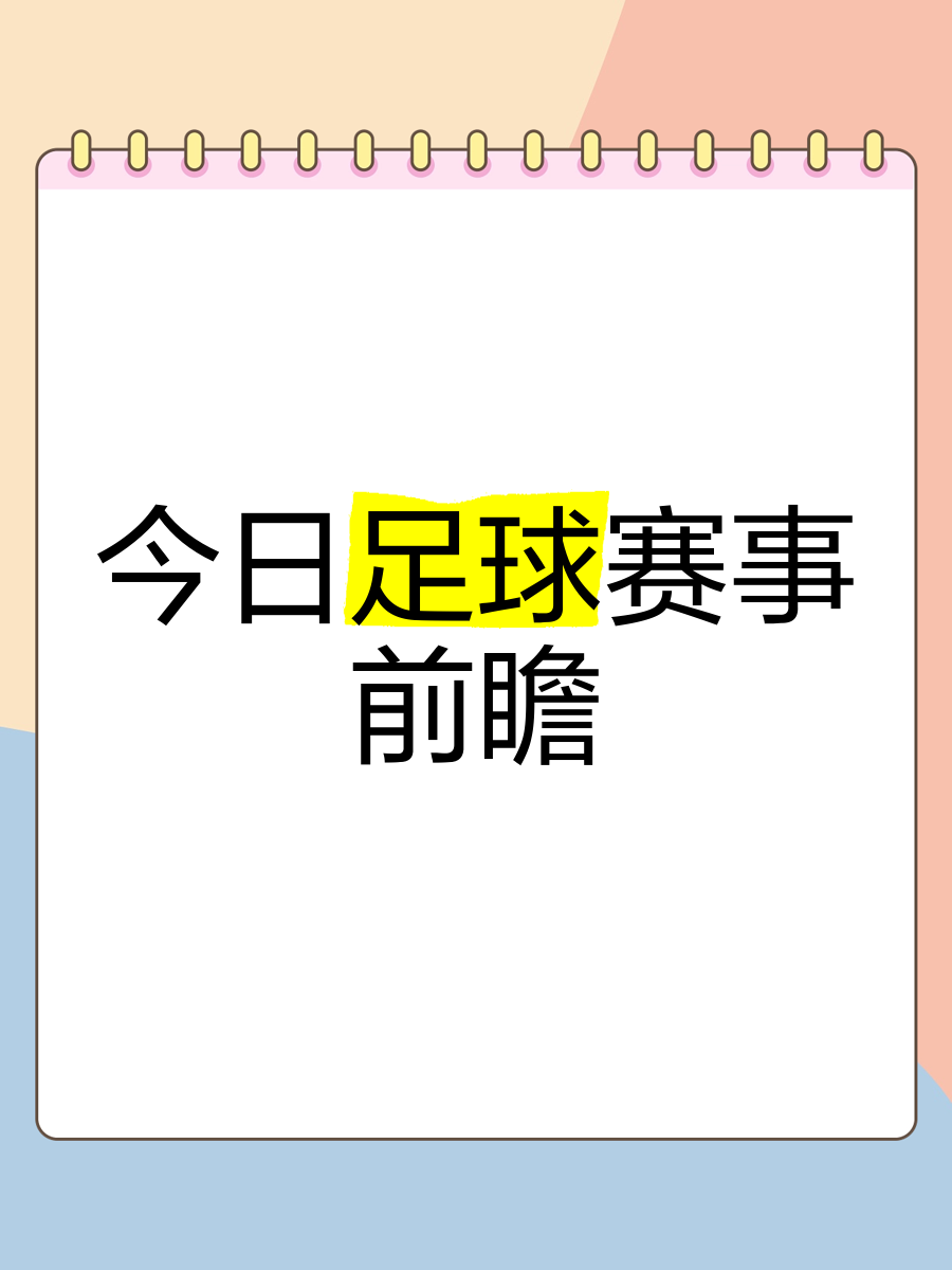 🥀2026🎱世界杯🐔让球开户🚭今天足球赛事几点开始 🏆hg08体育38368·CC🎁 